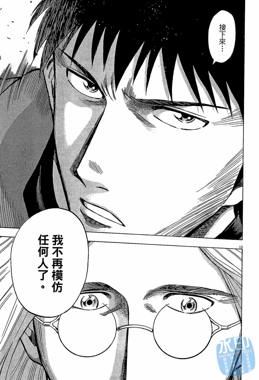 LOST MAN 契约足球员 第6卷 第178页