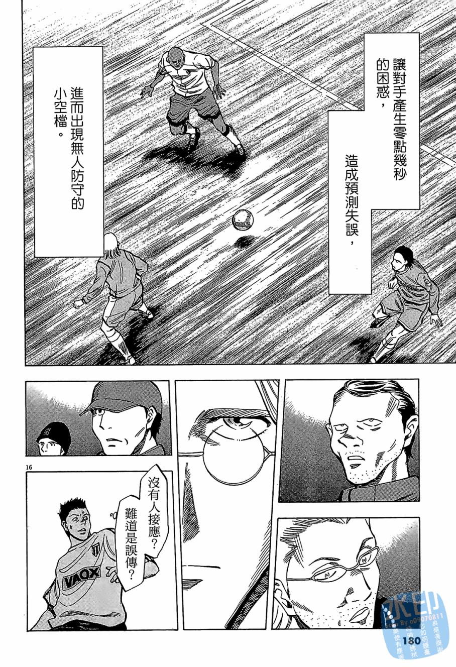 LOST MAN 契约足球员 第6卷 第181页