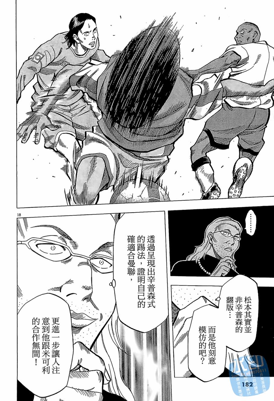 LOST MAN 契约足球员 第6卷 第183页