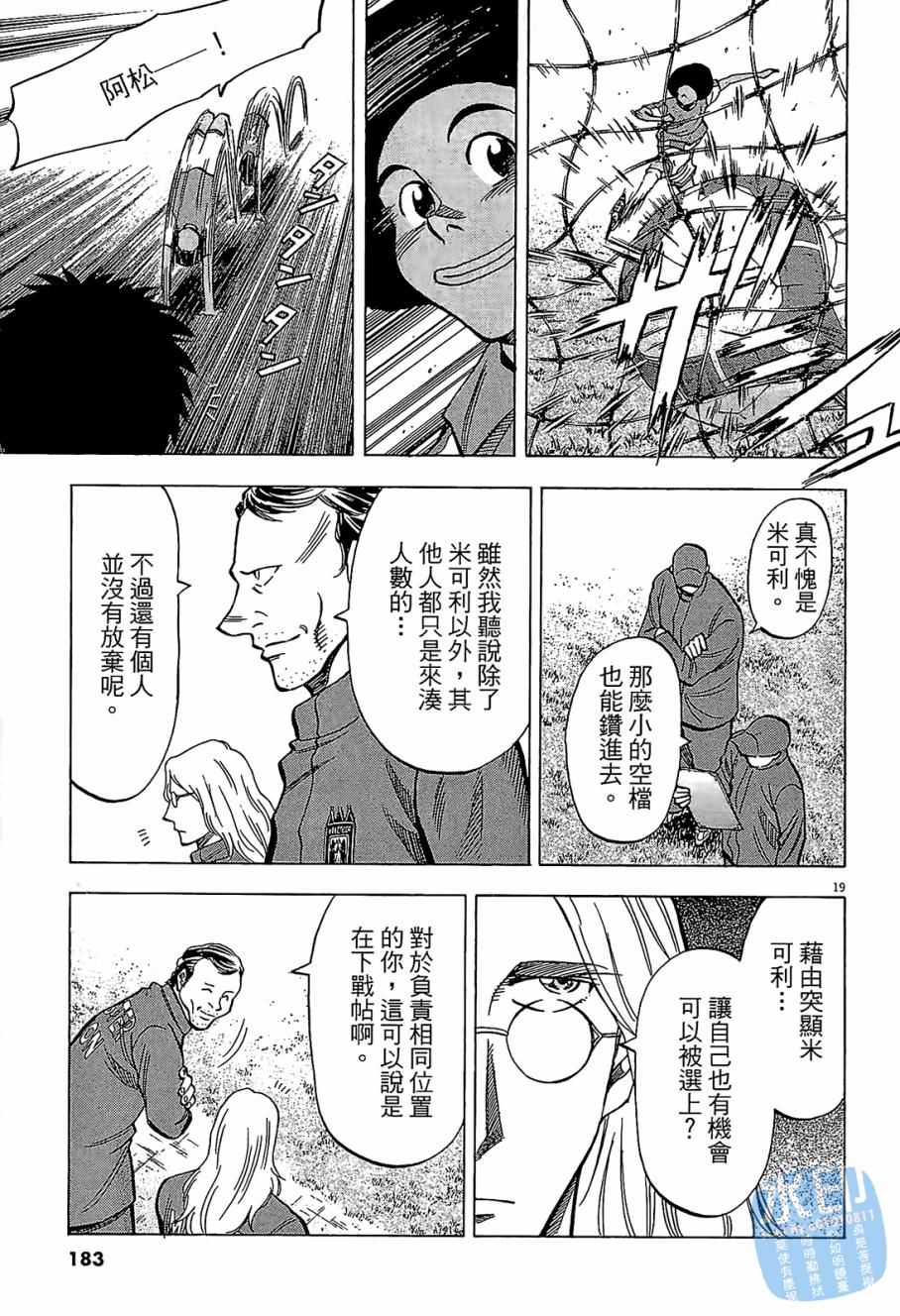 LOST MAN 契约足球员 第6卷 第184页