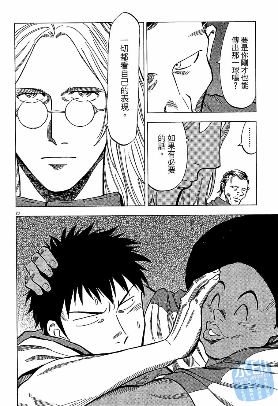 LOST MAN 契约足球员 第6卷 第185页