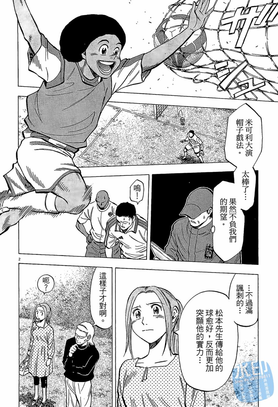 LOST MAN 契约足球员 第6卷 第187页