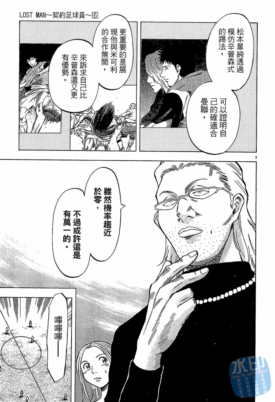 LOST MAN 契约足球员 第6卷 第188页