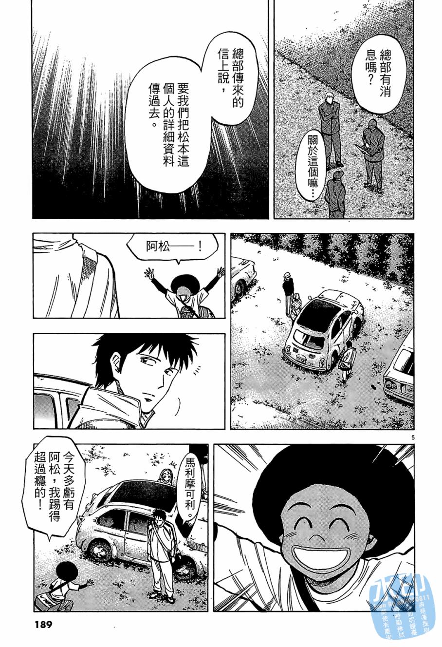 LOST MAN 契约足球员 第6卷 第190页