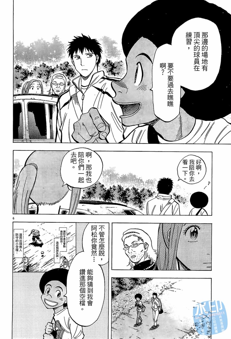 LOST MAN 契约足球员 第6卷 第191页