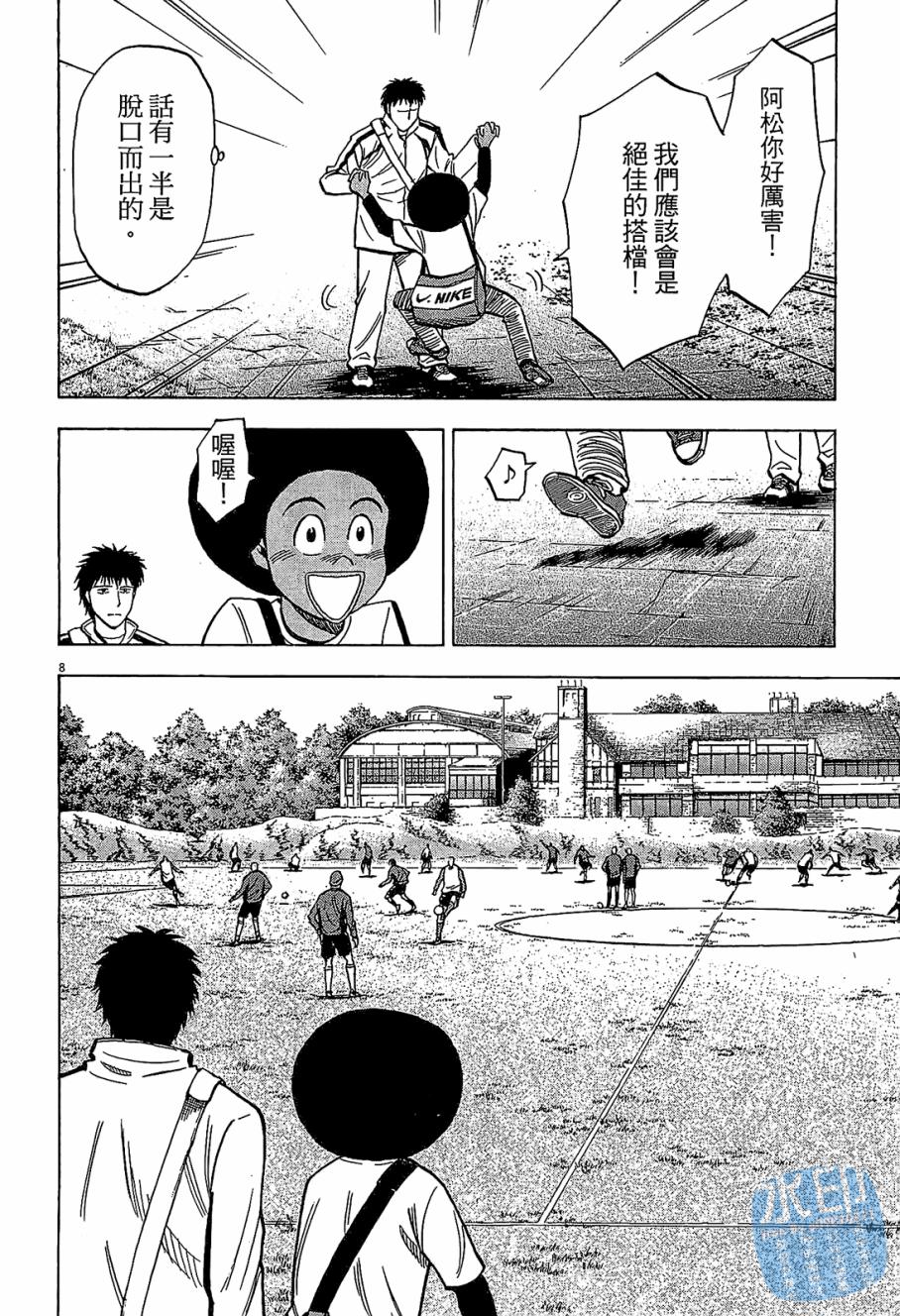 LOST MAN 契约足球员 第6卷 第193页