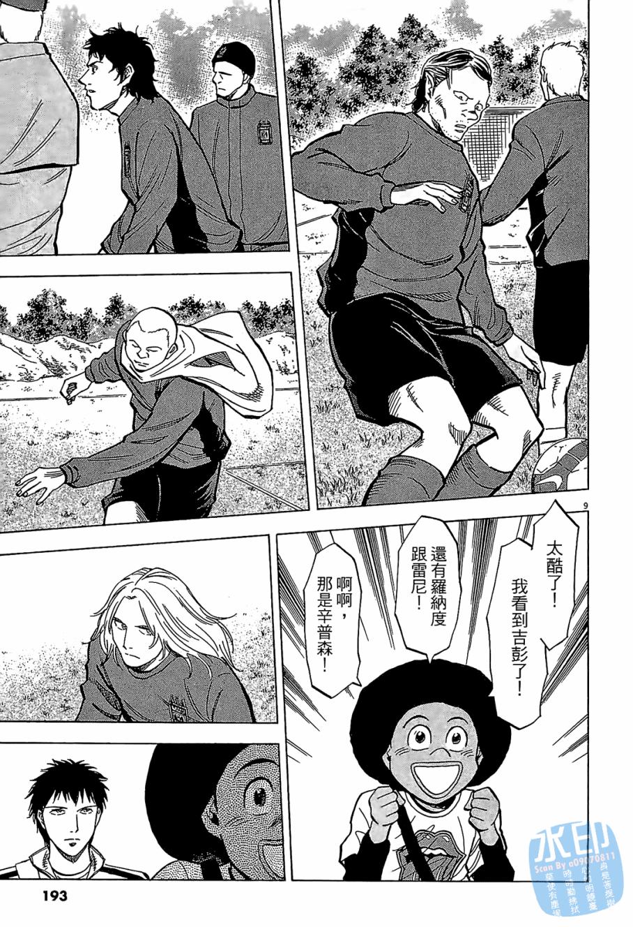 LOST MAN 契约足球员 第6卷 第194页