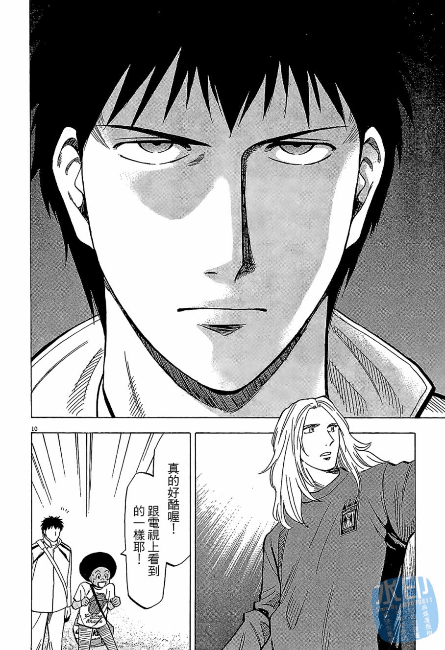 LOST MAN 契约足球员 第6卷 第195页