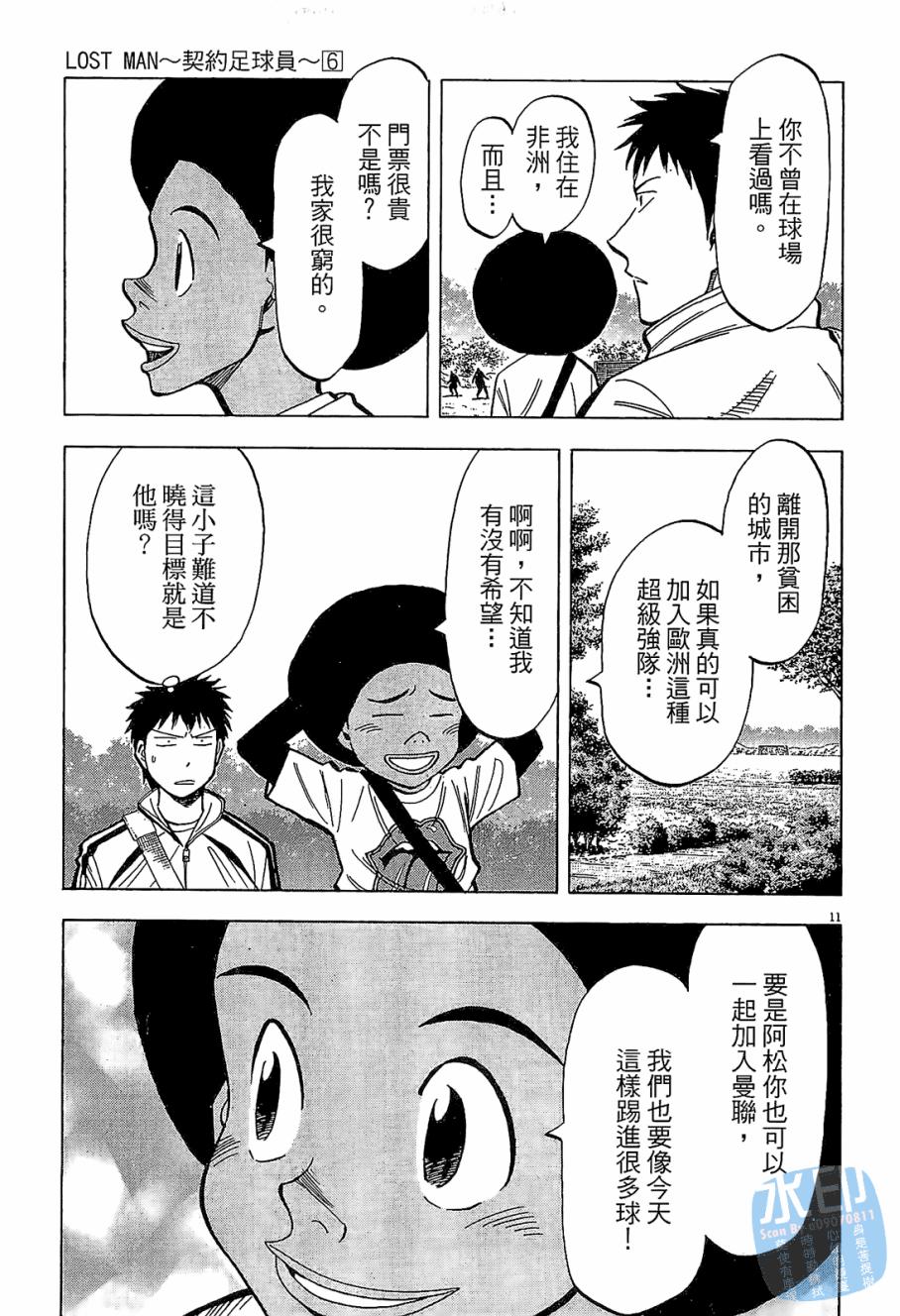 LOST MAN 契约足球员 第6卷 第196页