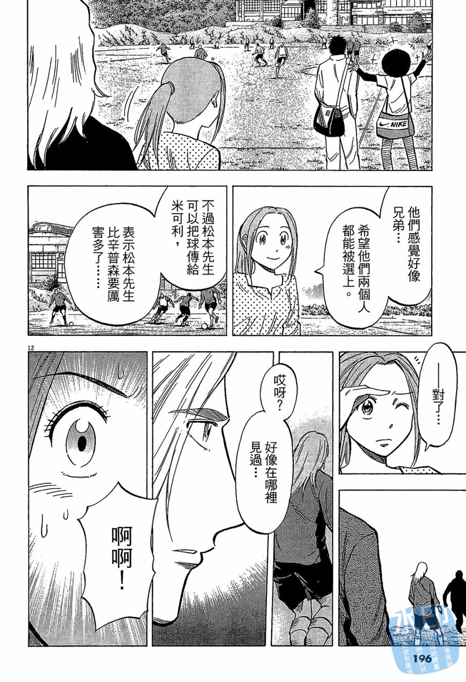 LOST MAN 契约足球员 第6卷 第197页