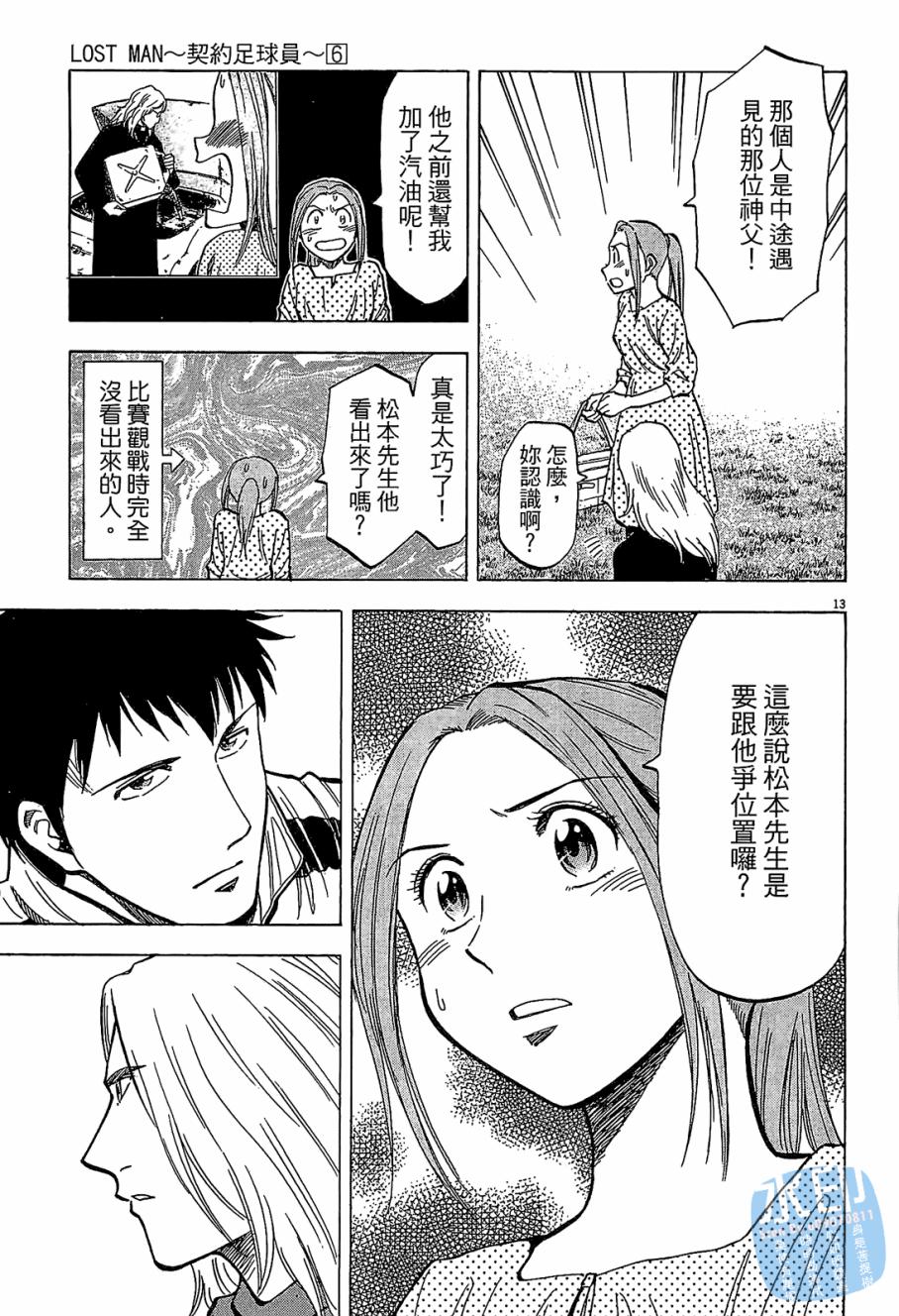 LOST MAN 契约足球员 第6卷 第198页