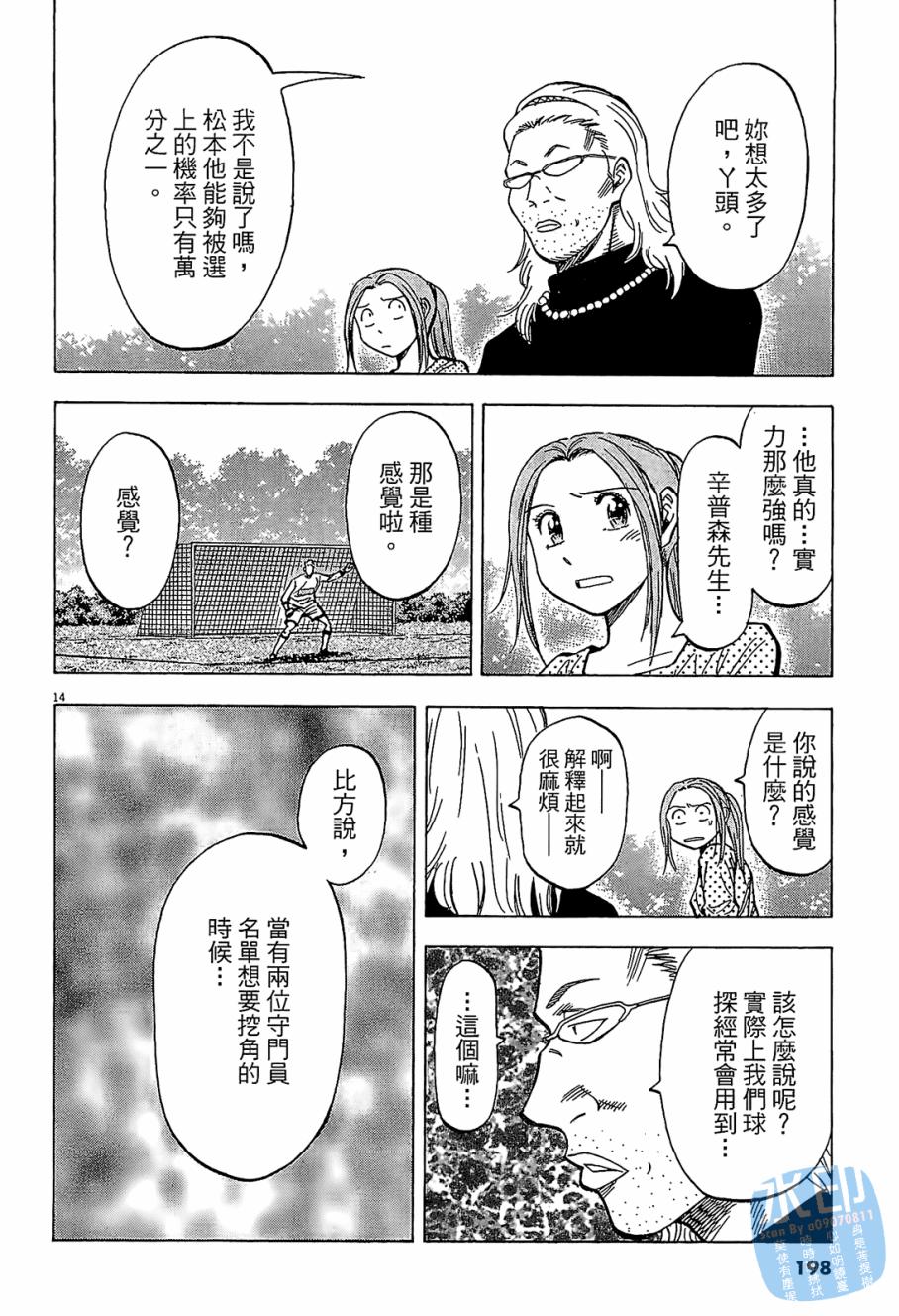 LOST MAN 契约足球员 第6卷 第199页