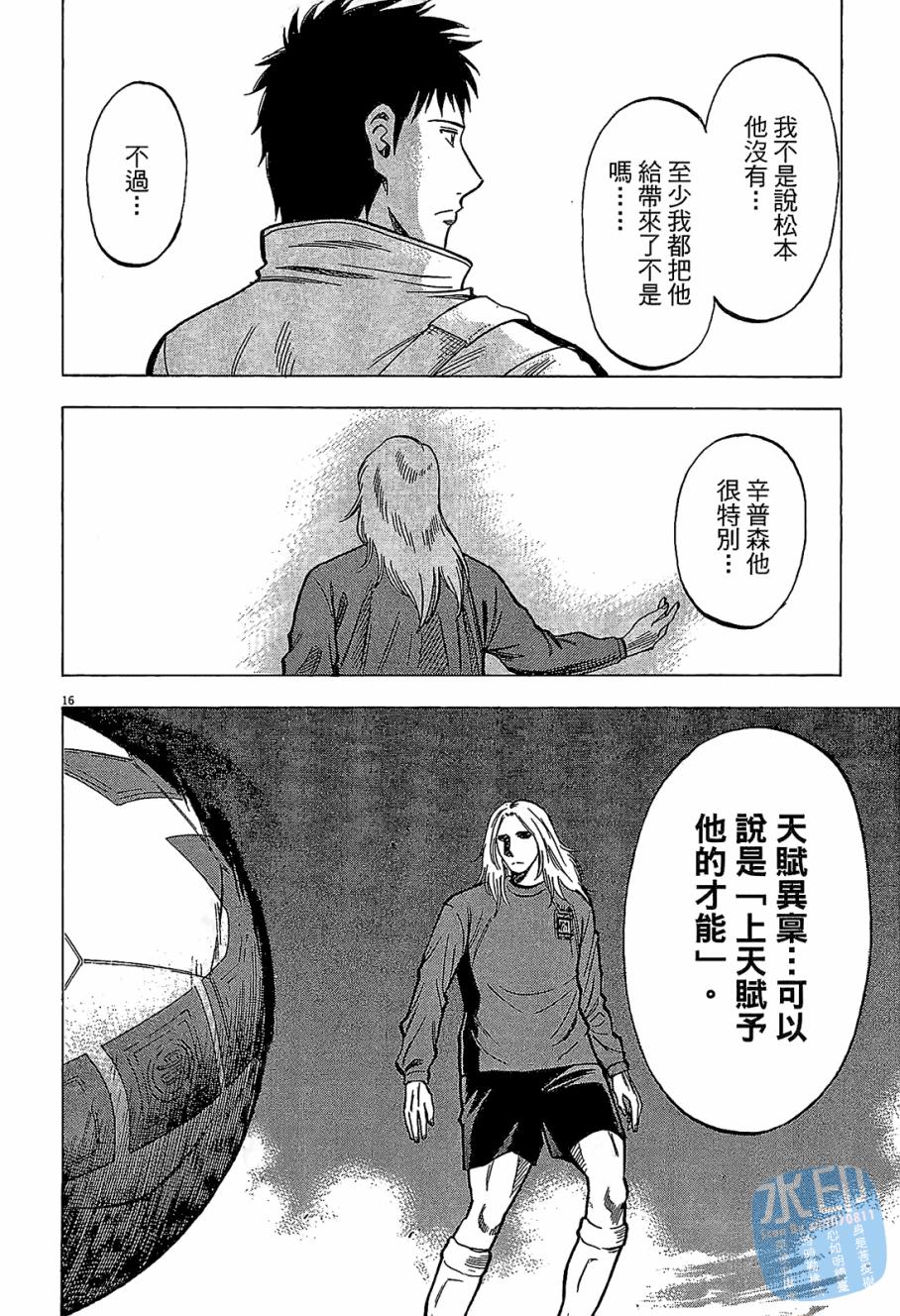 LOST MAN 契约足球员 第6卷 第201页