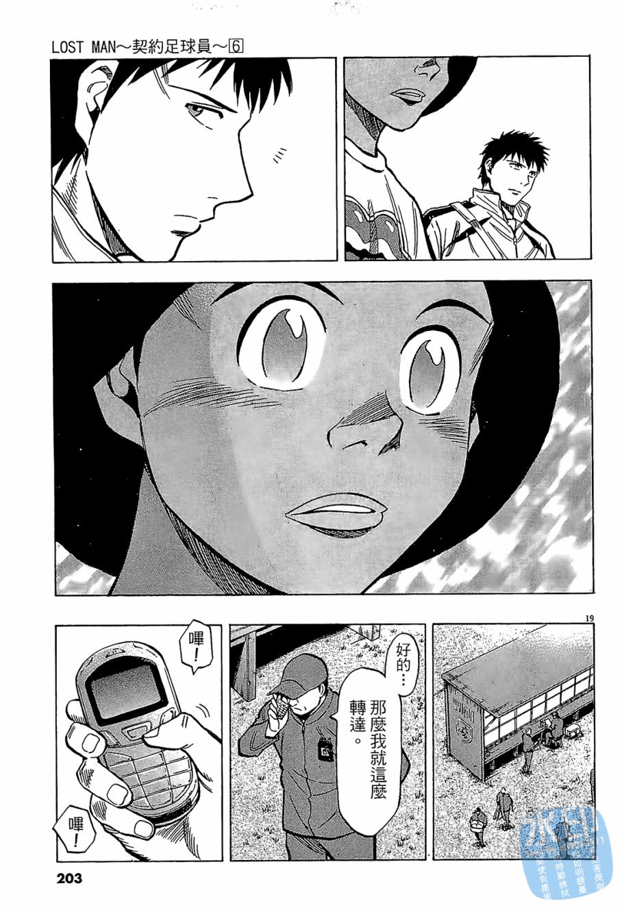 LOST MAN 契约足球员 第6卷 第204页