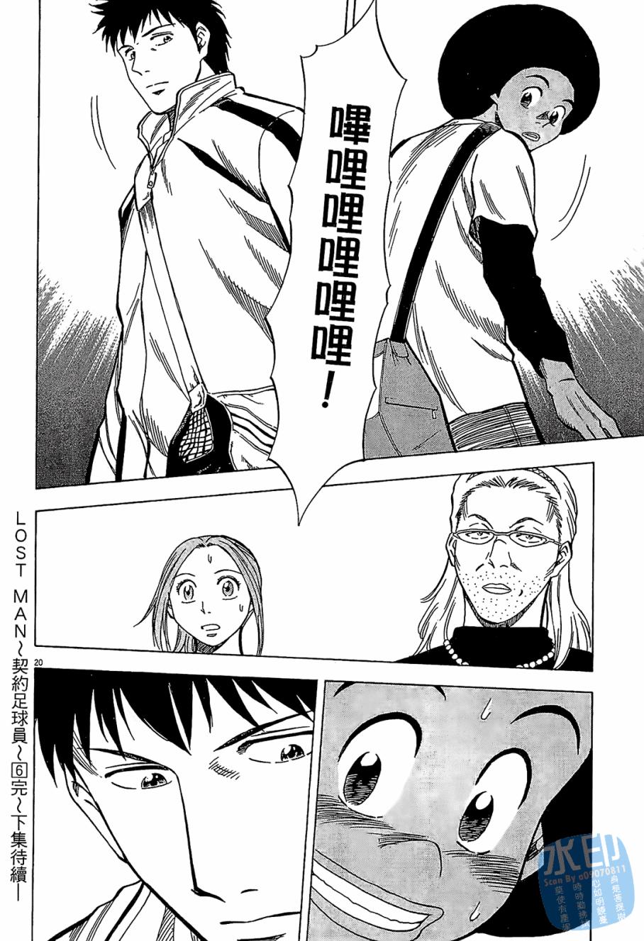 LOST MAN 契约足球员 第6卷 第205页