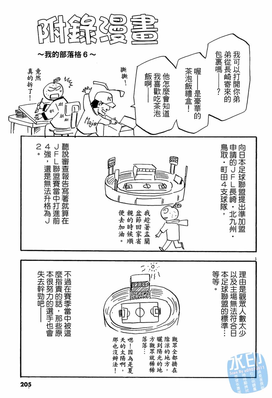 LOST MAN 契约足球员 第6卷 第206页