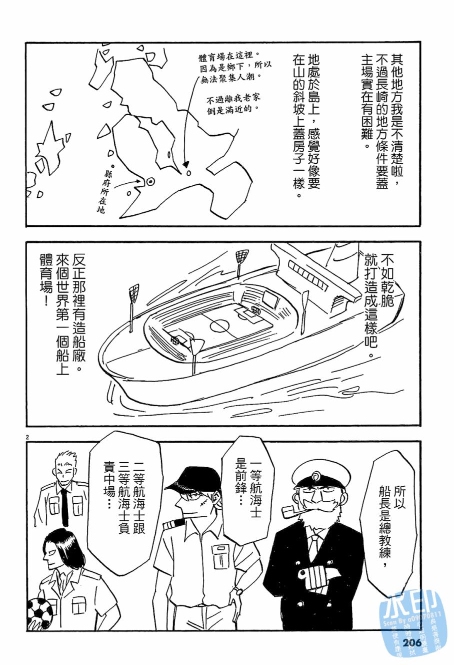 LOST MAN 契约足球员 第6卷 第207页