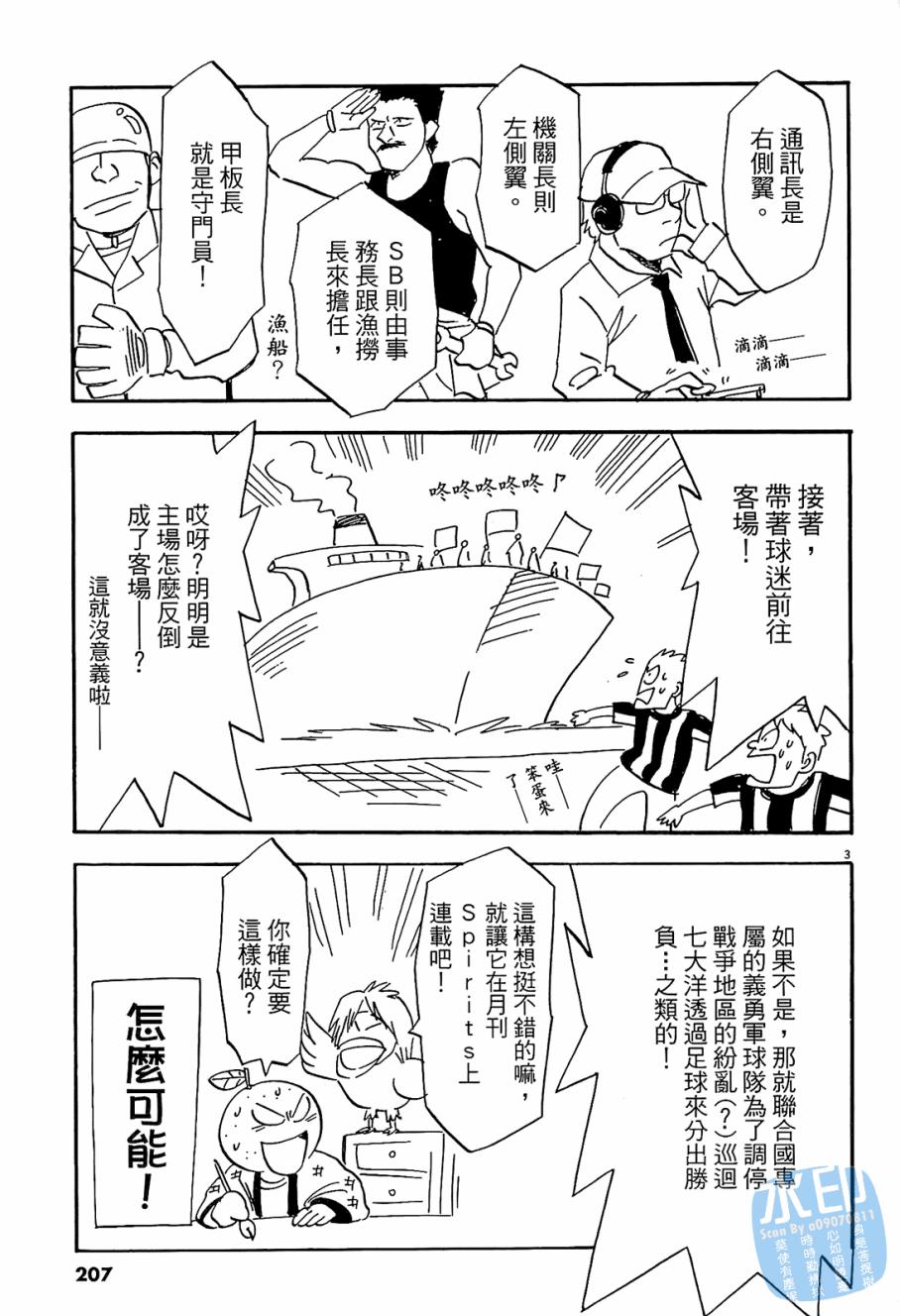 LOST MAN 契约足球员 第6卷 第208页