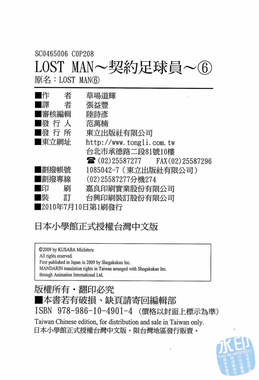 LOST MAN 契约足球员 第6卷 第209页
