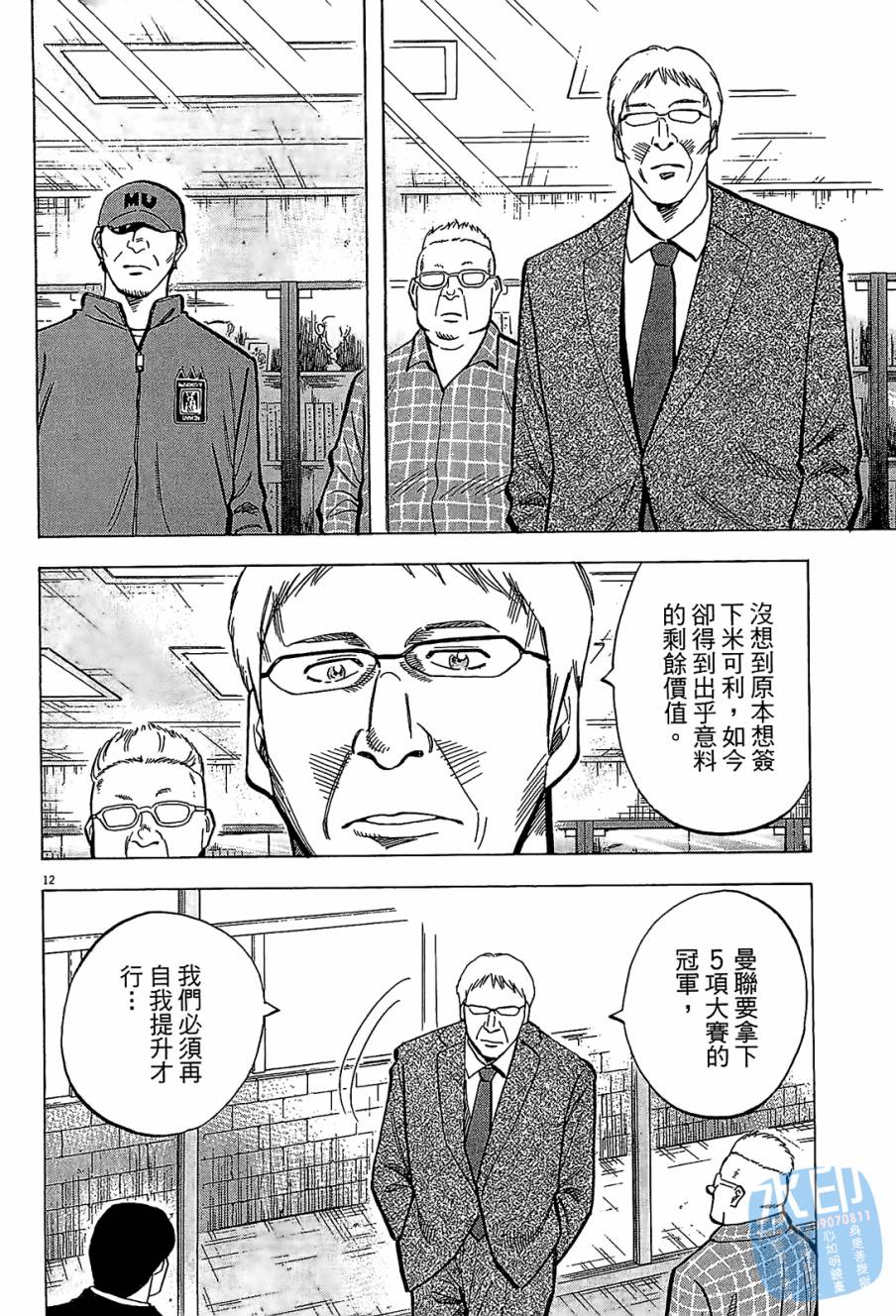 LOST MAN 契约足球员 第7卷 第35页