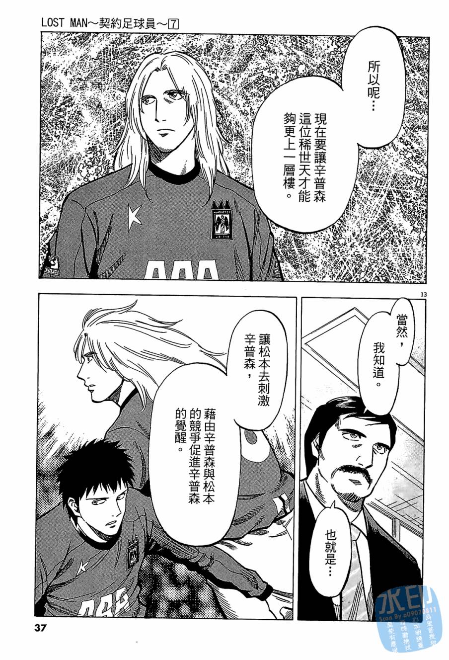 LOST MAN 契约足球员 第7卷 第36页