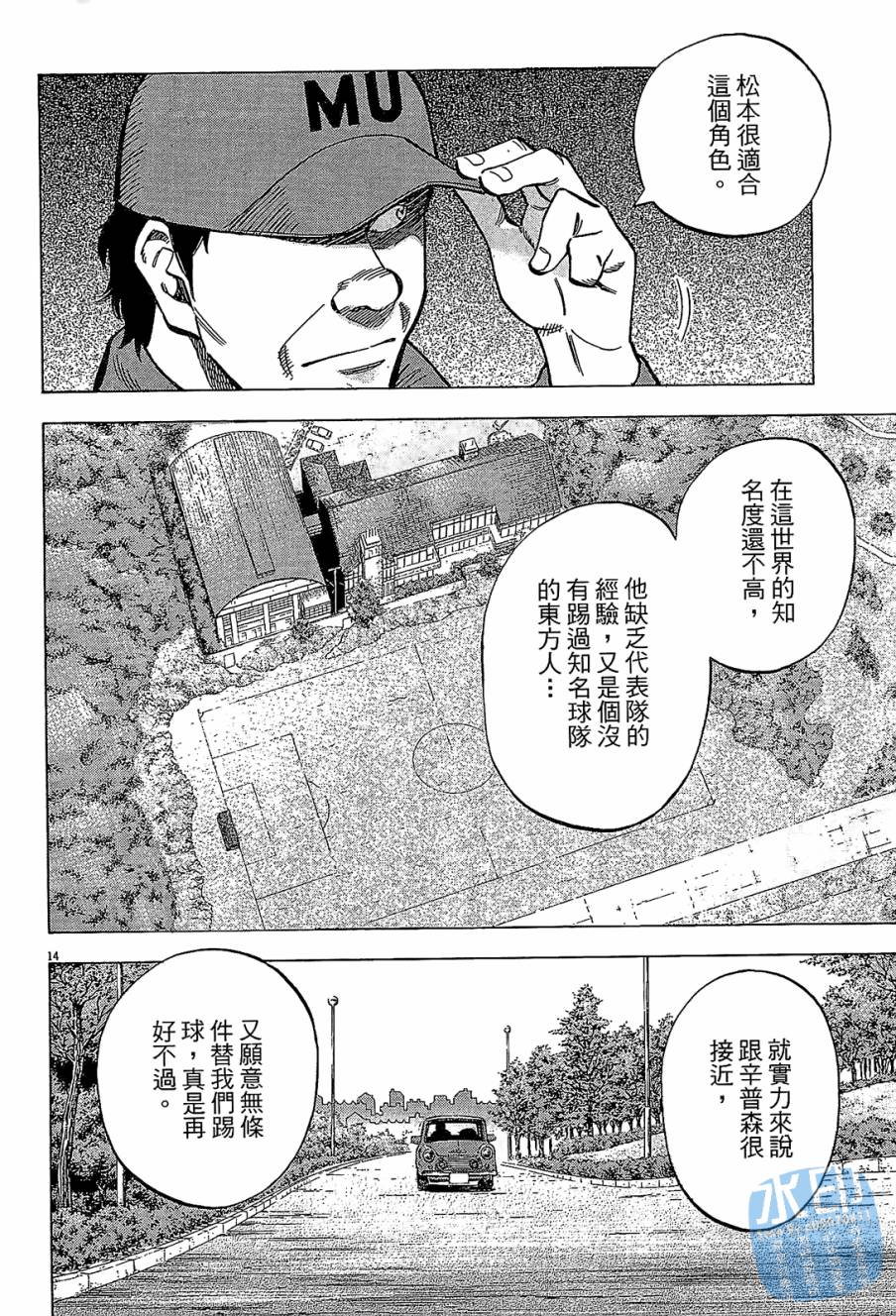 LOST MAN 契约足球员 第7卷 第37页