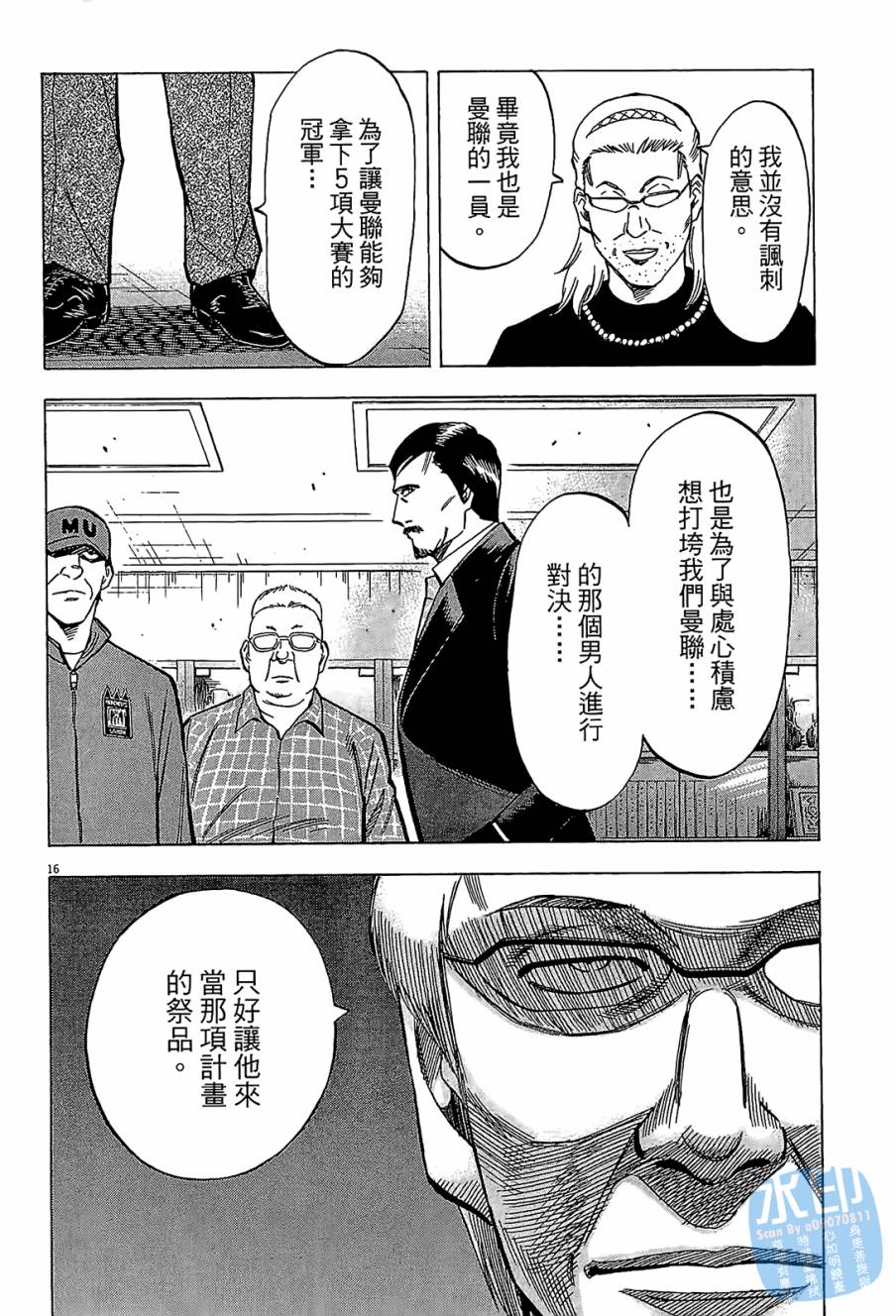 LOST MAN 契约足球员 第7卷 第39页