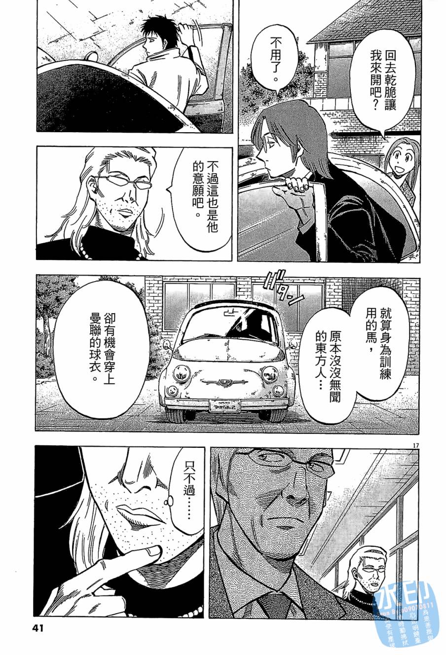 LOST MAN 契约足球员 第7卷 第40页