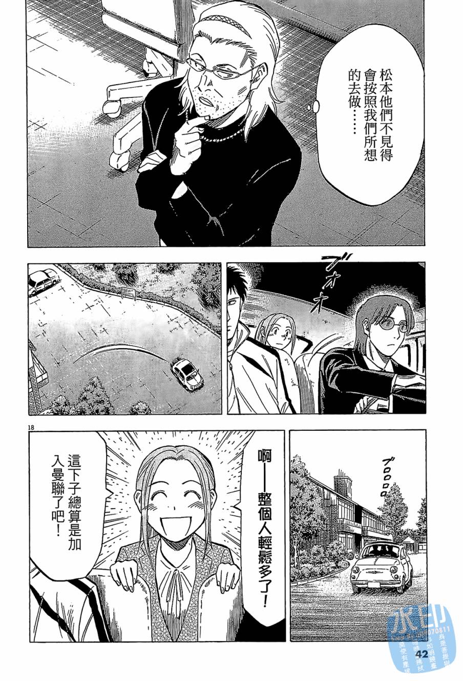 LOST MAN 契约足球员 第7卷 第41页