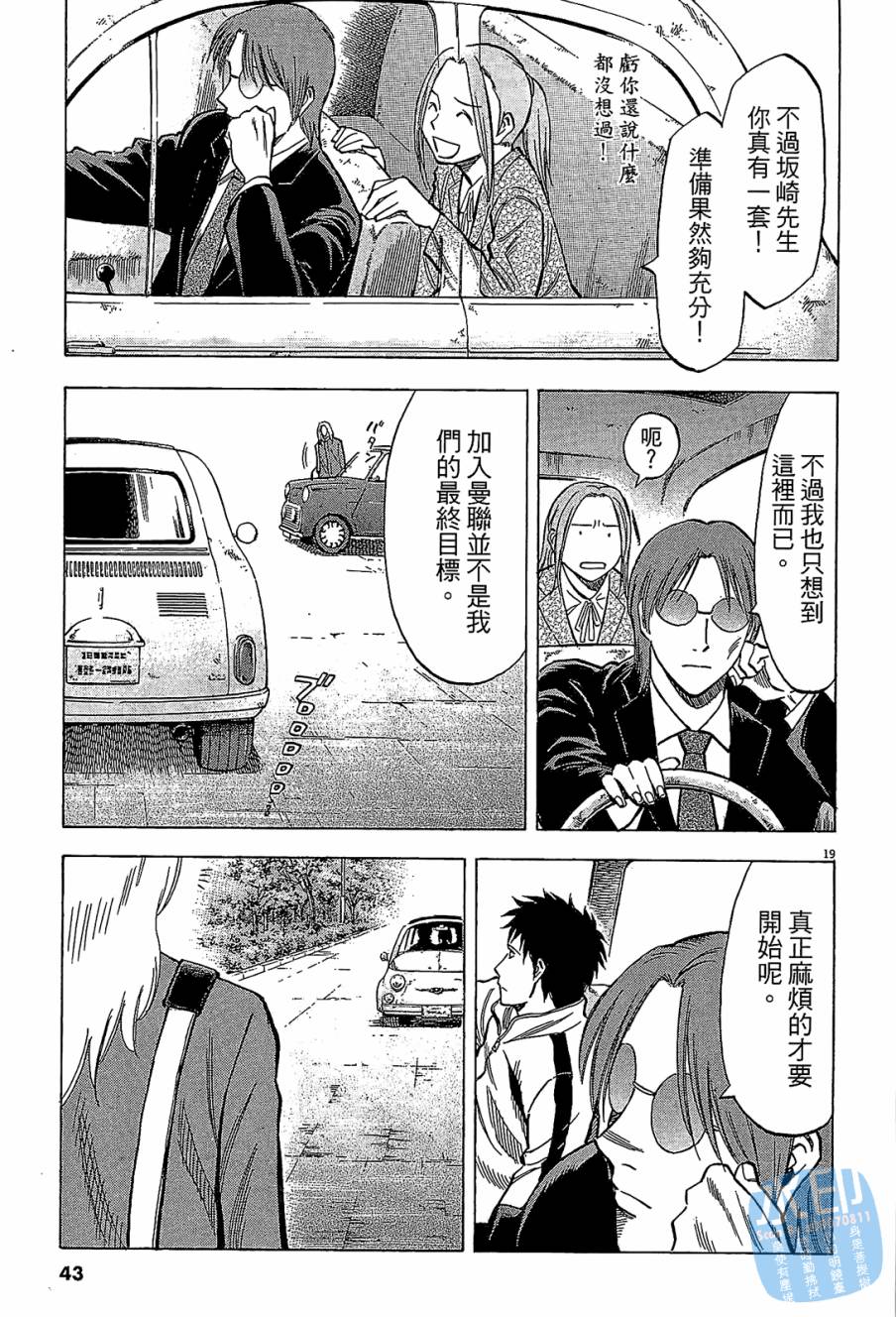 LOST MAN 契约足球员 第7卷 第42页