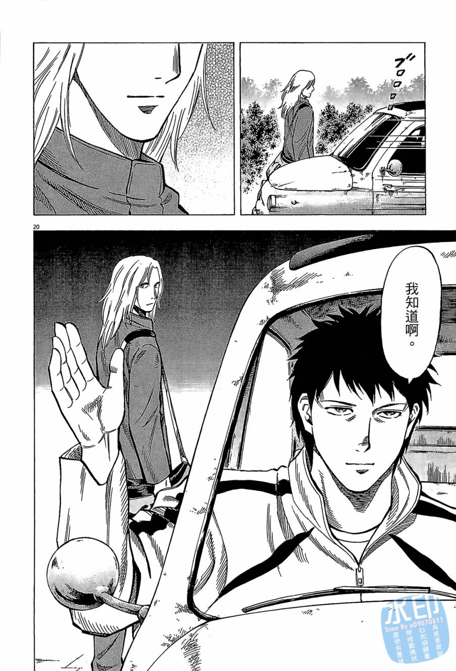 LOST MAN 契约足球员 第7卷 第43页