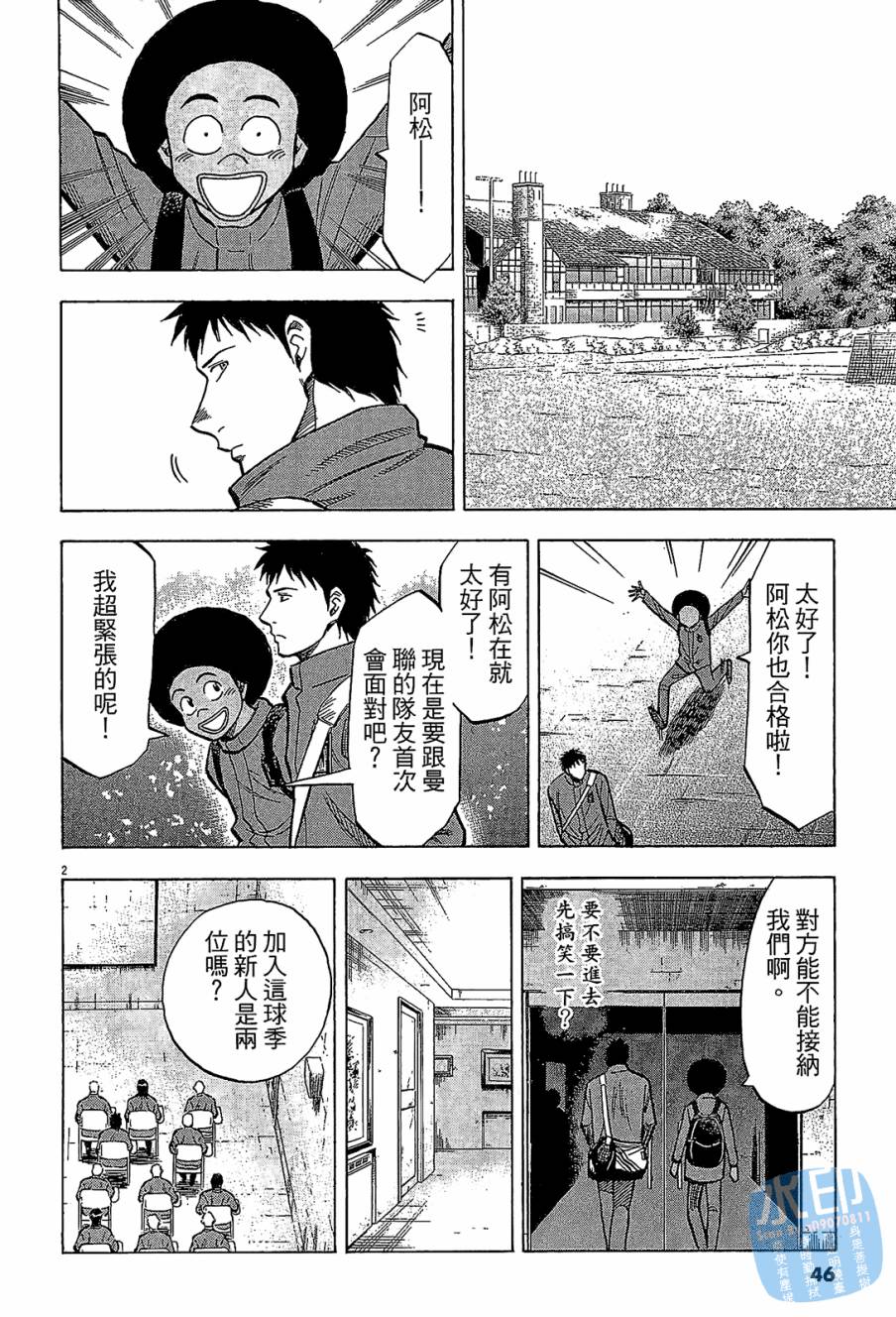 LOST MAN 契约足球员 第7卷 第45页