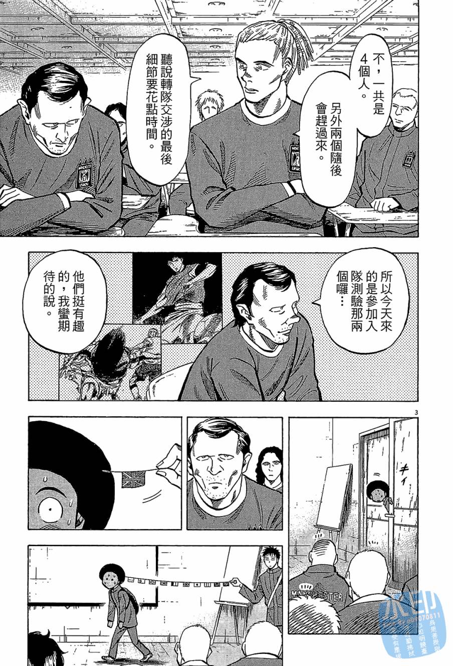 LOST MAN 契约足球员 第7卷 第46页