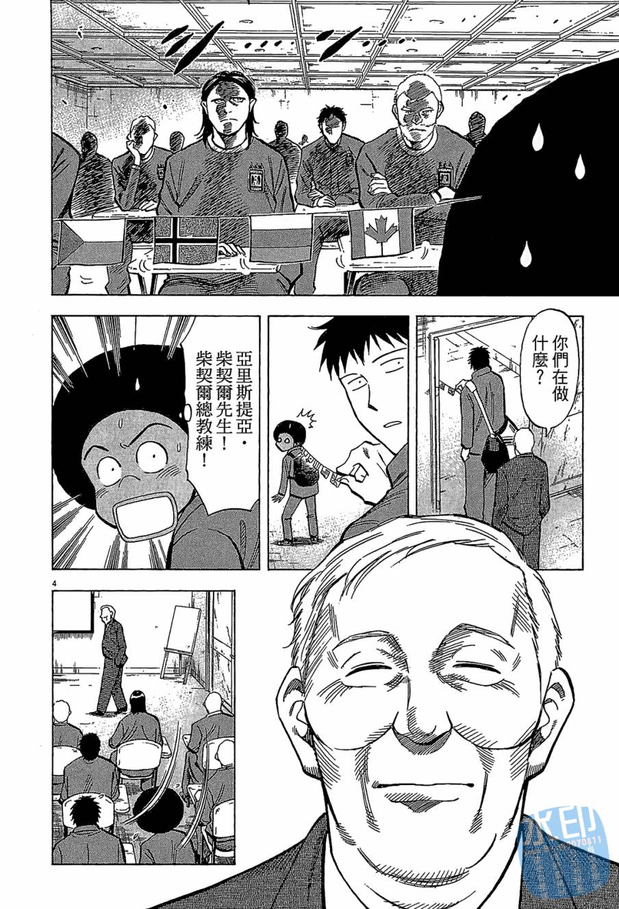 LOST MAN 契约足球员 第7卷 第47页