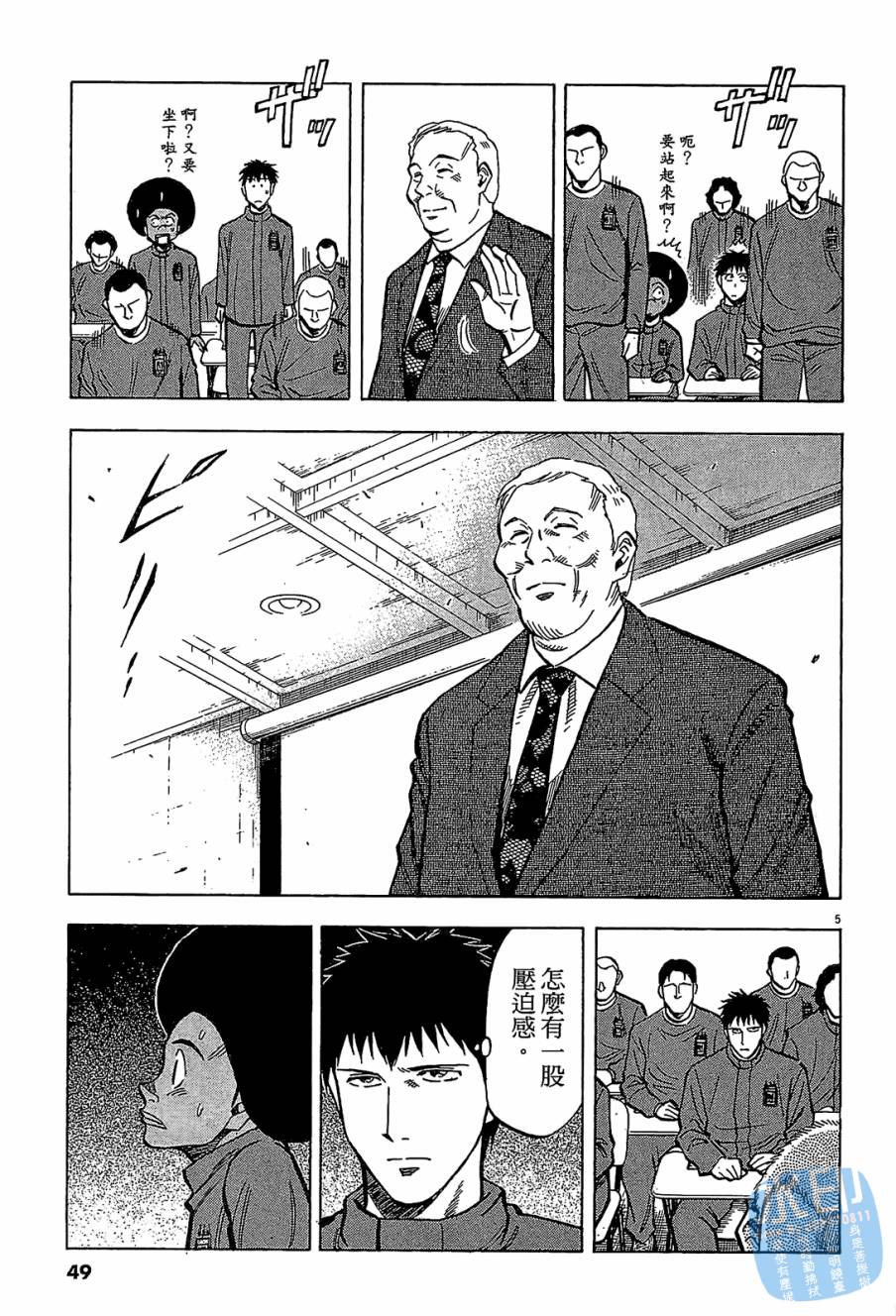 LOST MAN 契约足球员 第7卷 第48页