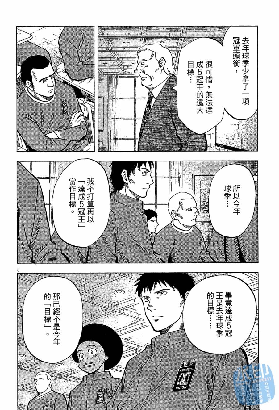 LOST MAN 契约足球员 第7卷 第49页