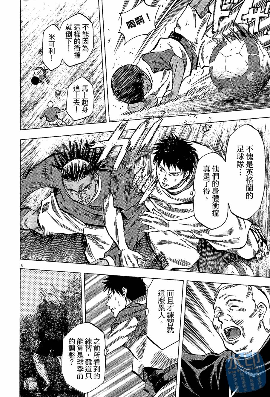 LOST MAN 契约足球员 第7卷 第51页