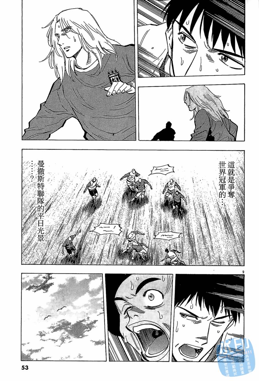 LOST MAN 契约足球员 第7卷 第52页