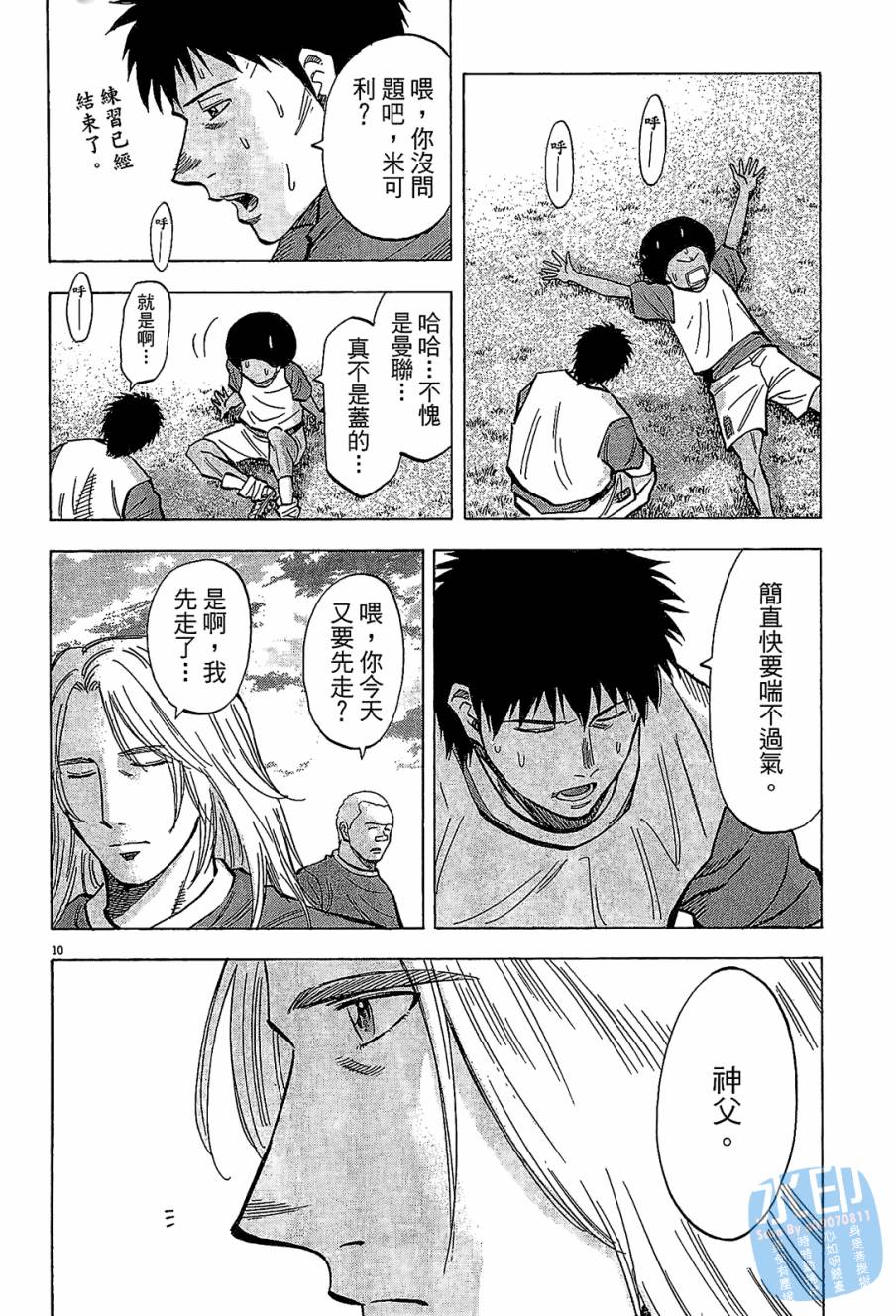 LOST MAN 契约足球员 第7卷 第53页