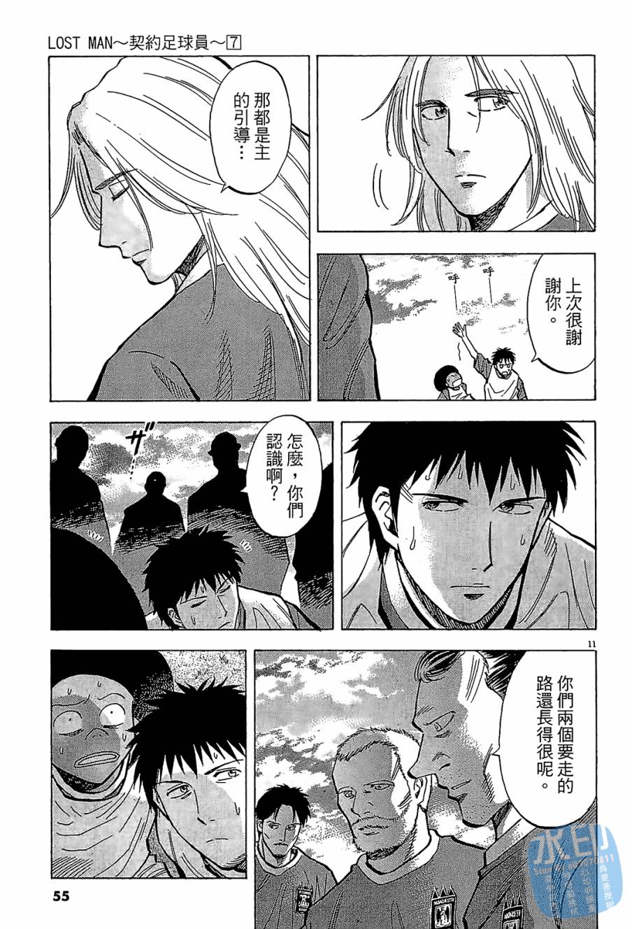 LOST MAN 契约足球员 第7卷 第54页