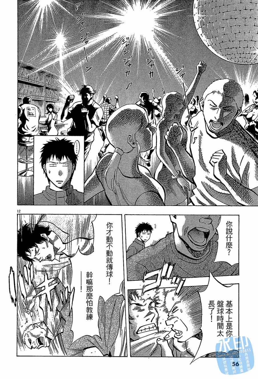 LOST MAN 契约足球员 第7卷 第55页