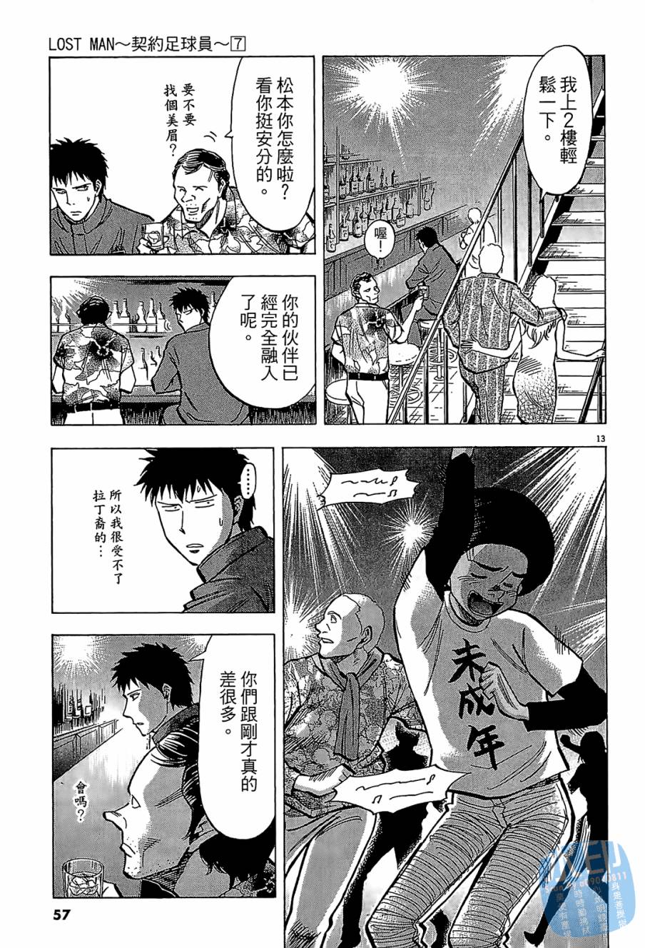 LOST MAN 契约足球员 第7卷 第56页