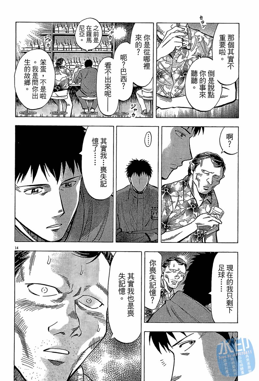 LOST MAN 契约足球员 第7卷 第57页