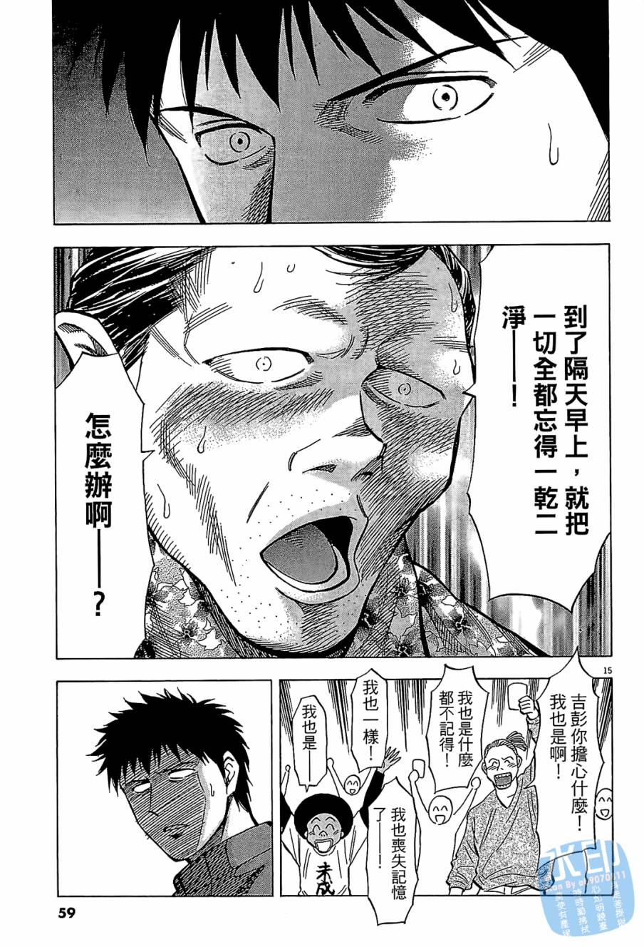 LOST MAN 契约足球员 第7卷 第58页