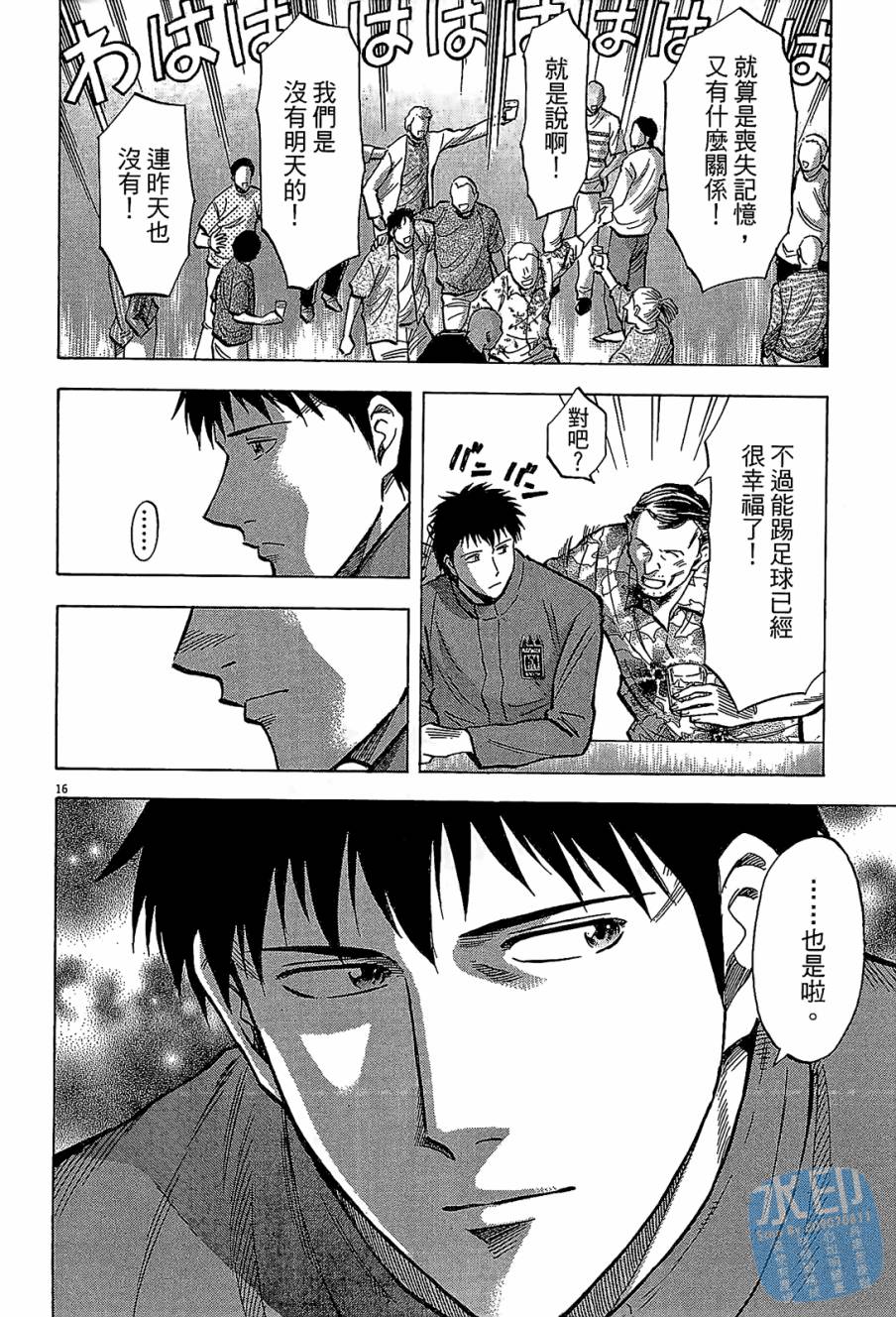 LOST MAN 契约足球员 第7卷 第59页