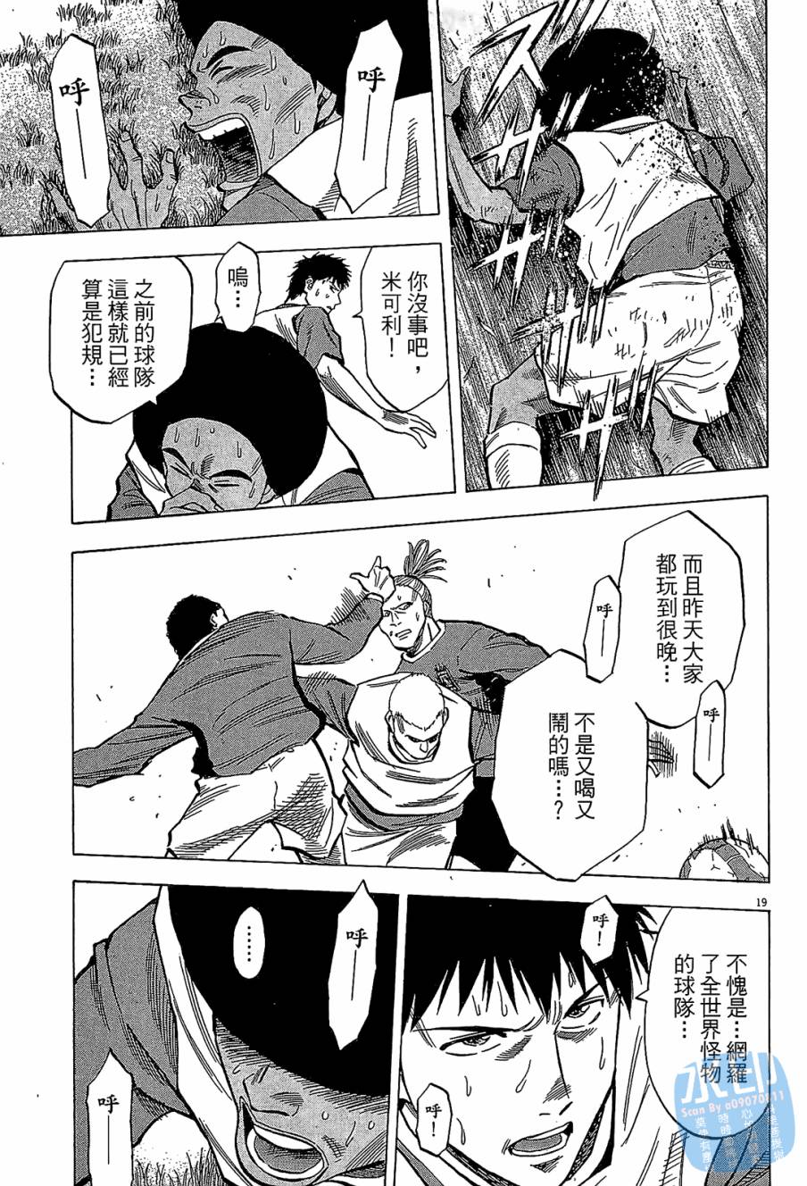 LOST MAN 契约足球员 第7卷 第62页