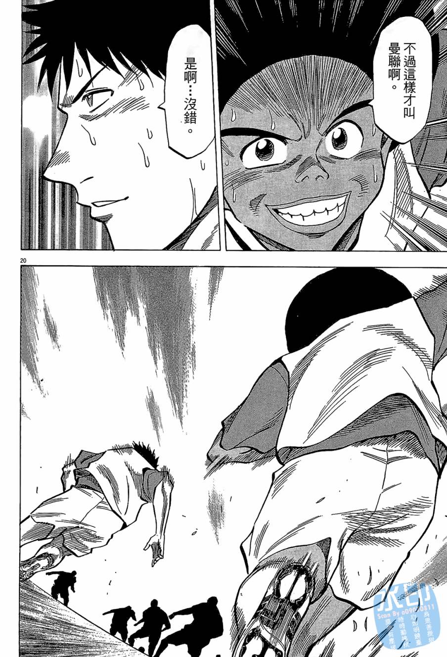 LOST MAN 契约足球员 第7卷 第63页