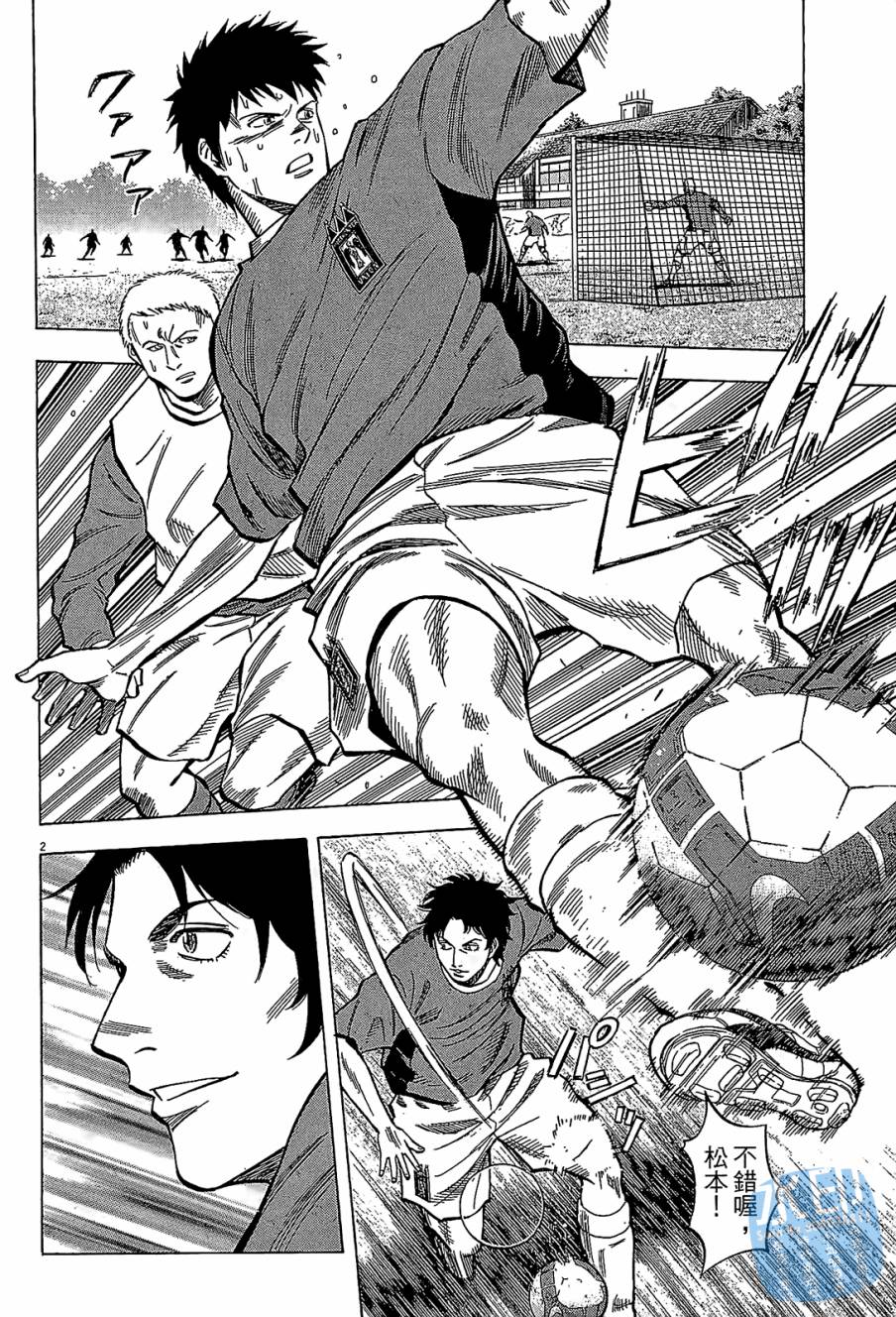 LOST MAN 契约足球员 第7卷 第65页