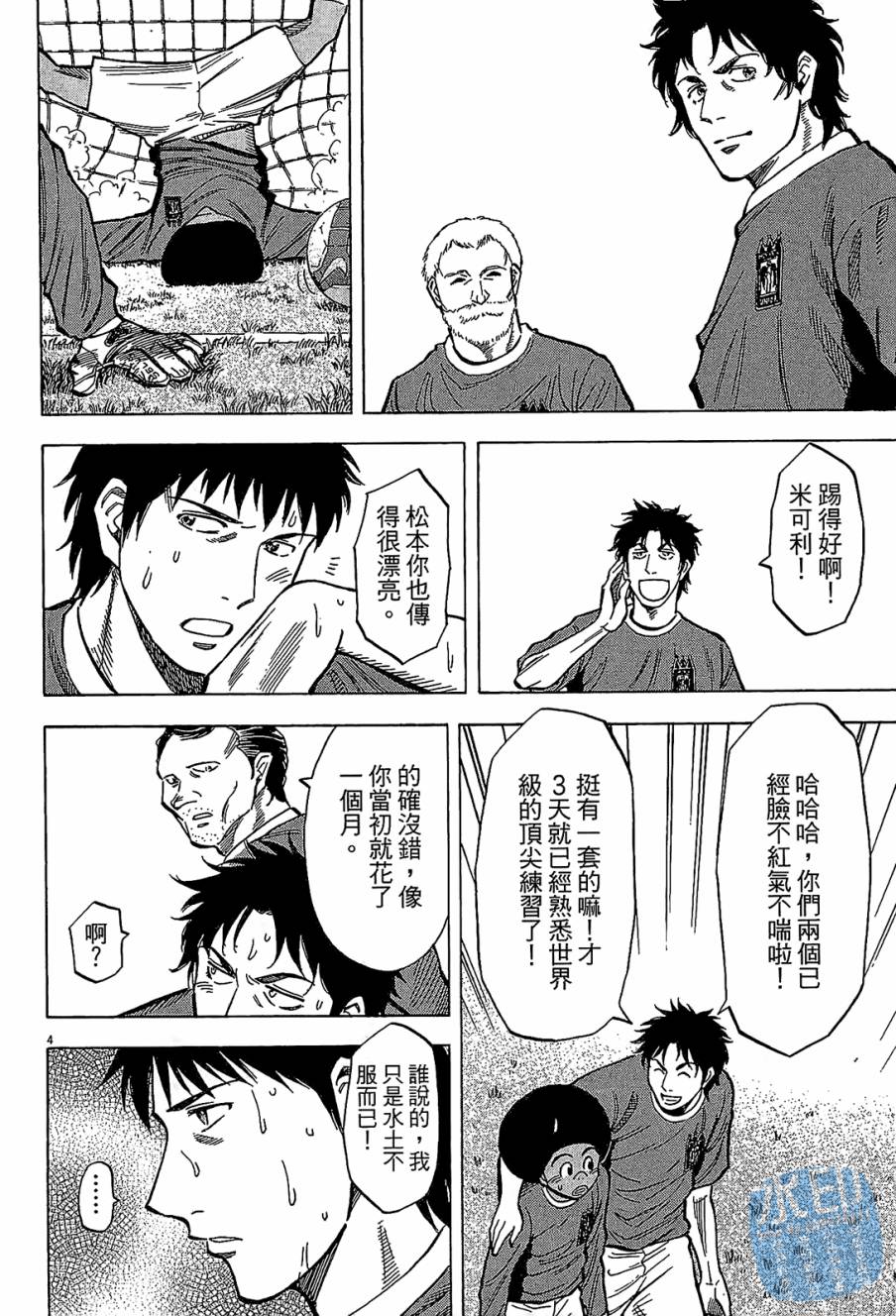 LOST MAN 契约足球员 第7卷 第67页