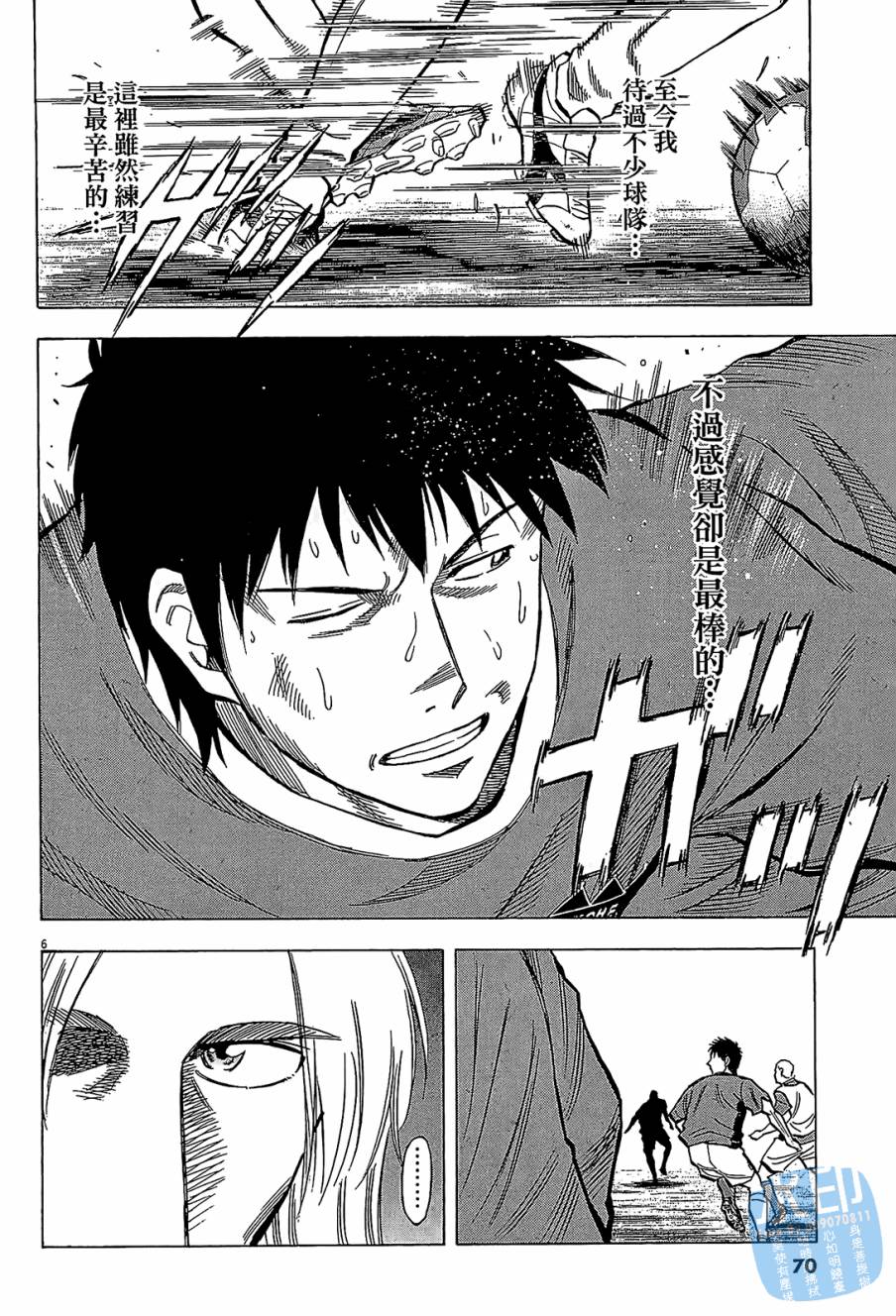 LOST MAN 契约足球员 第7卷 第69页